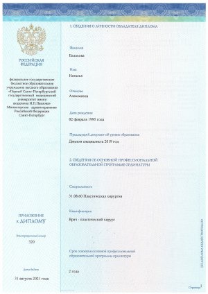 Фото:  Евлахова Наталья Алексеевна. Дипломы и сертификаты спецалиста.
