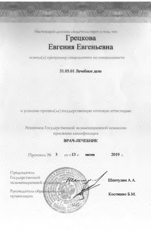 Фото: Грецкова Евгения Евгеньевна. Дипломы и сертификаты пластического хирурга.