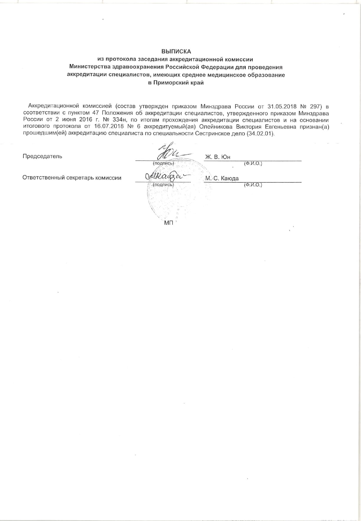 Дипломы операционной медицинской сестры Олейниковой В.Е