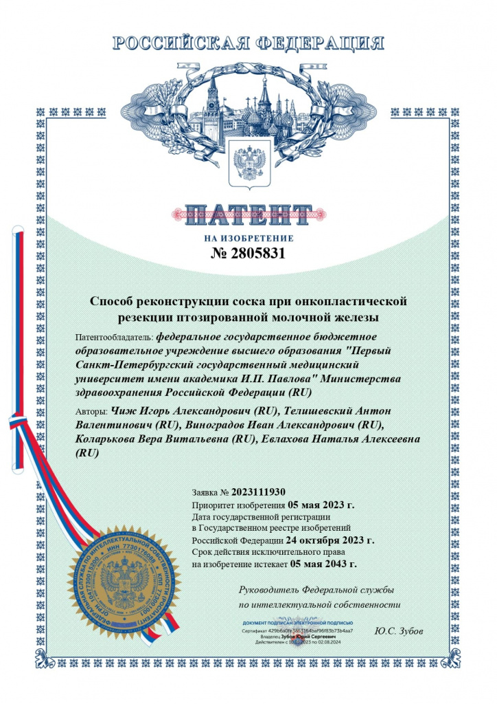 Патент на изобретение пластического хирурга Евлаховой Н.А